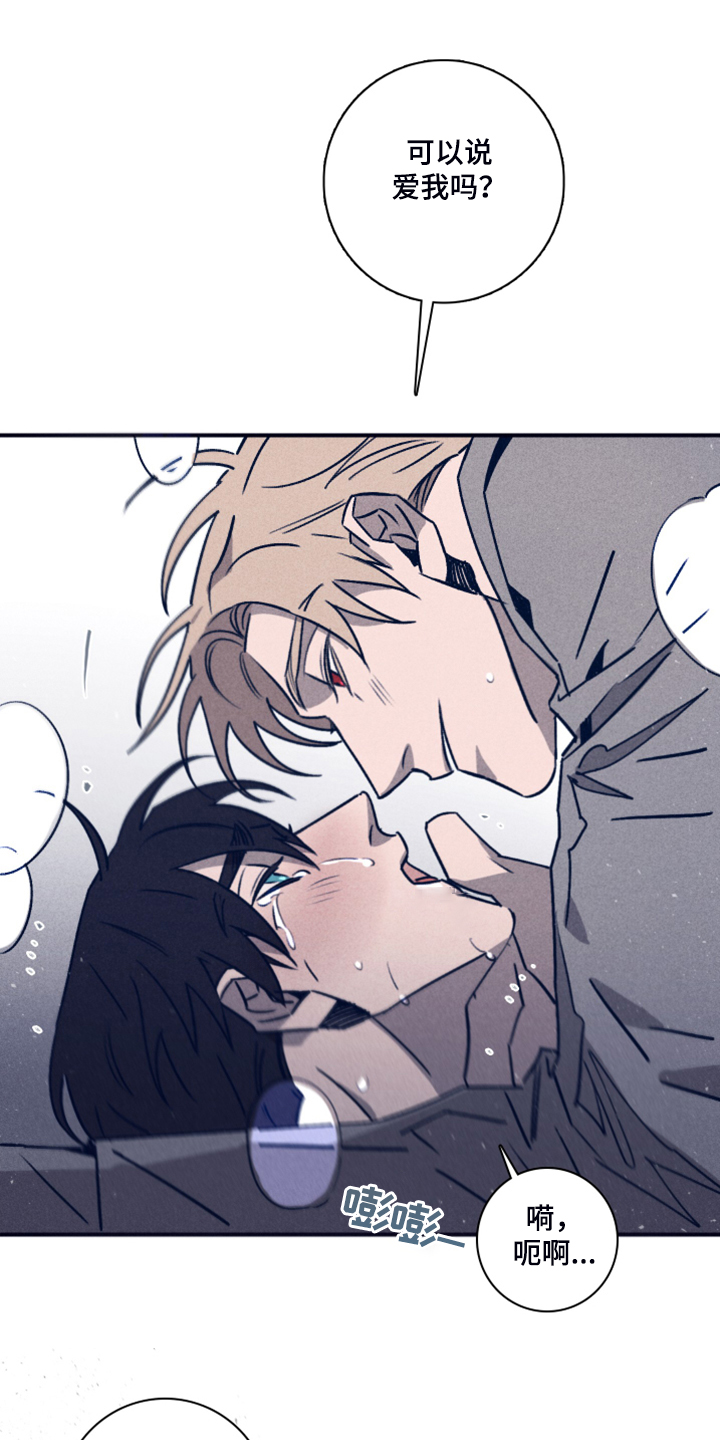 失踪案件漫画,第89章：【第二季】就等你这句话4图