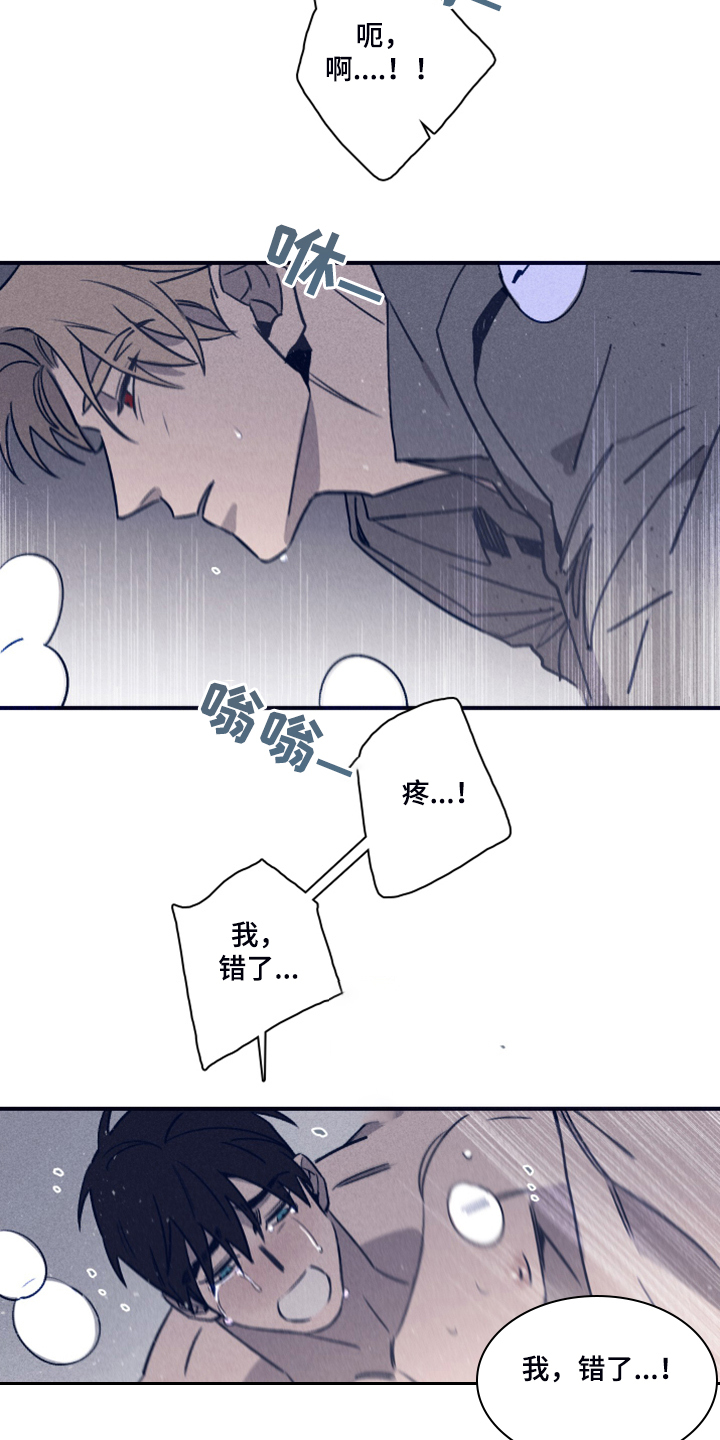 失踪案件漫画,第88章：【第二季】不懂我的心2图
