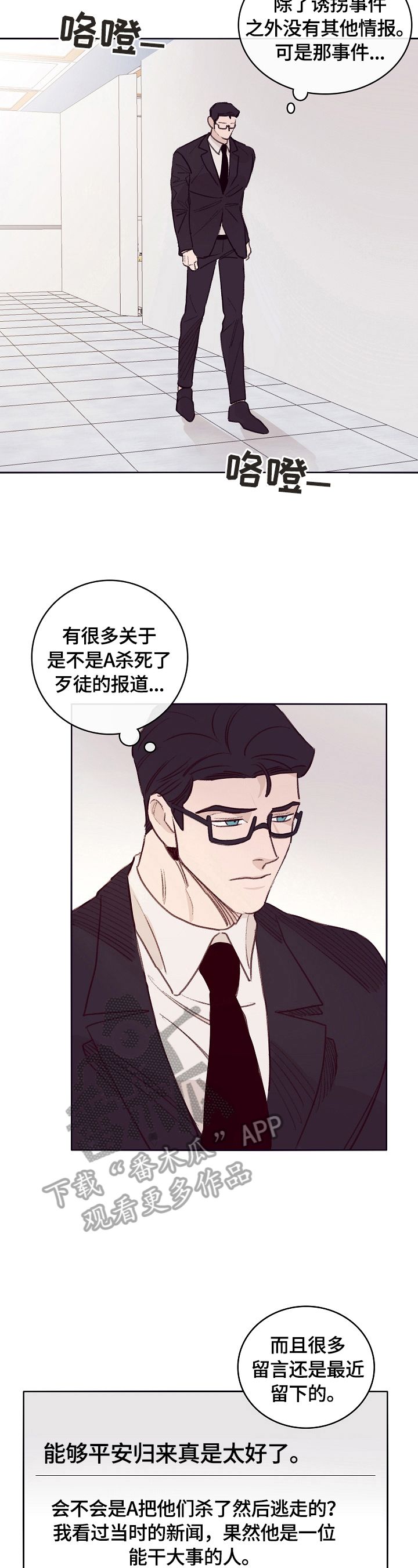 失踪案件漫画,第6章：帮忙3图