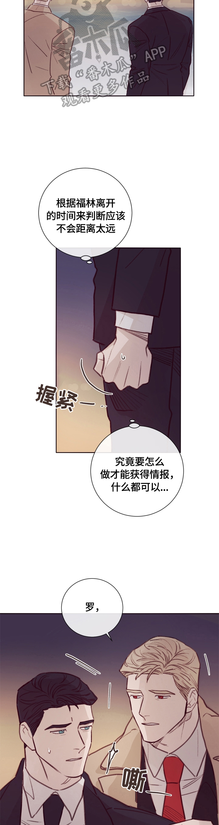 失踪案件漫画,第16章：邀请5图