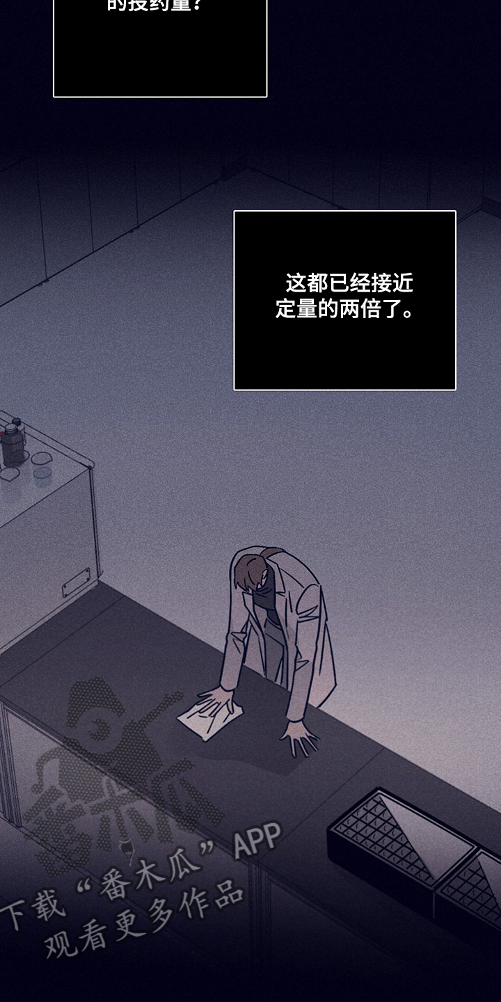 失踪案件漫画,第79章：【第二季】投药量增加2图