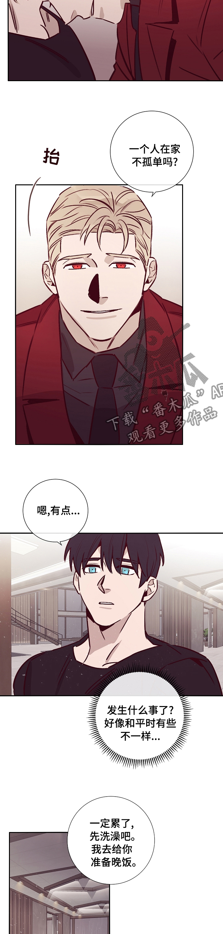 失踪案件漫画,第52章：不一样1图