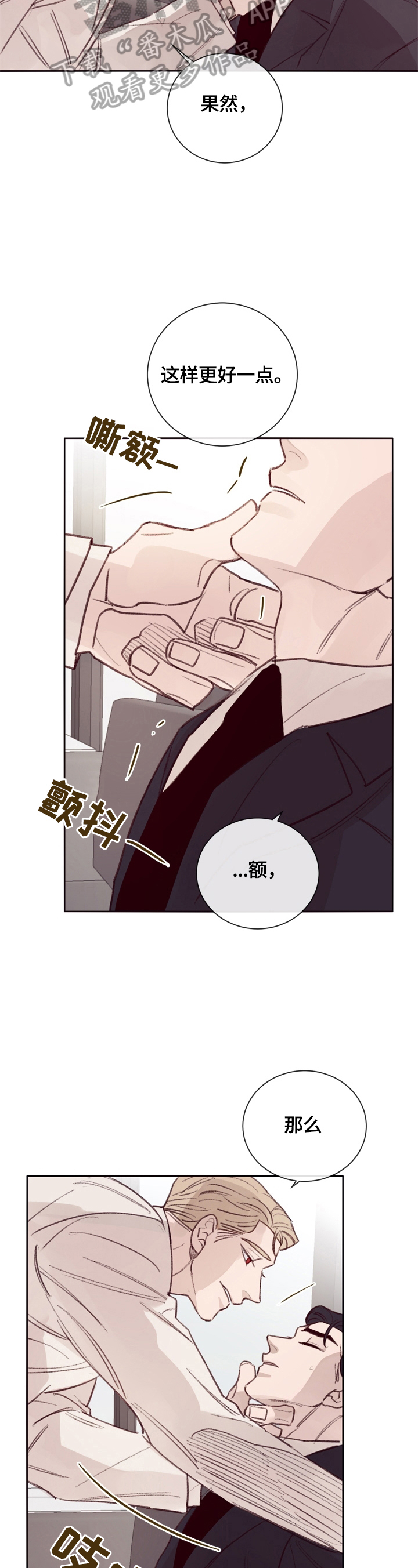 失踪案件漫画,第8章：不好的回忆3图
