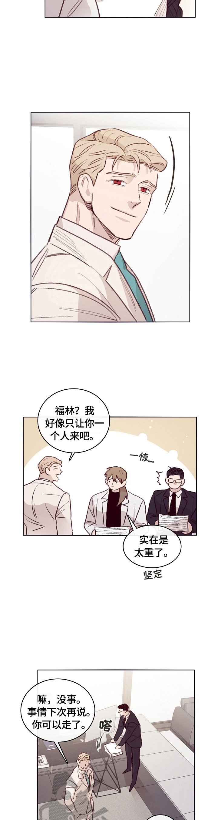 失踪案件漫画,第7章：中计5图