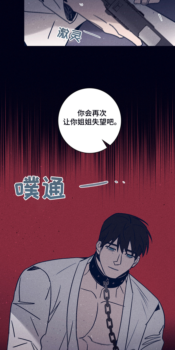 失踪案件漫画,第107章：【第二季】你不是他4图