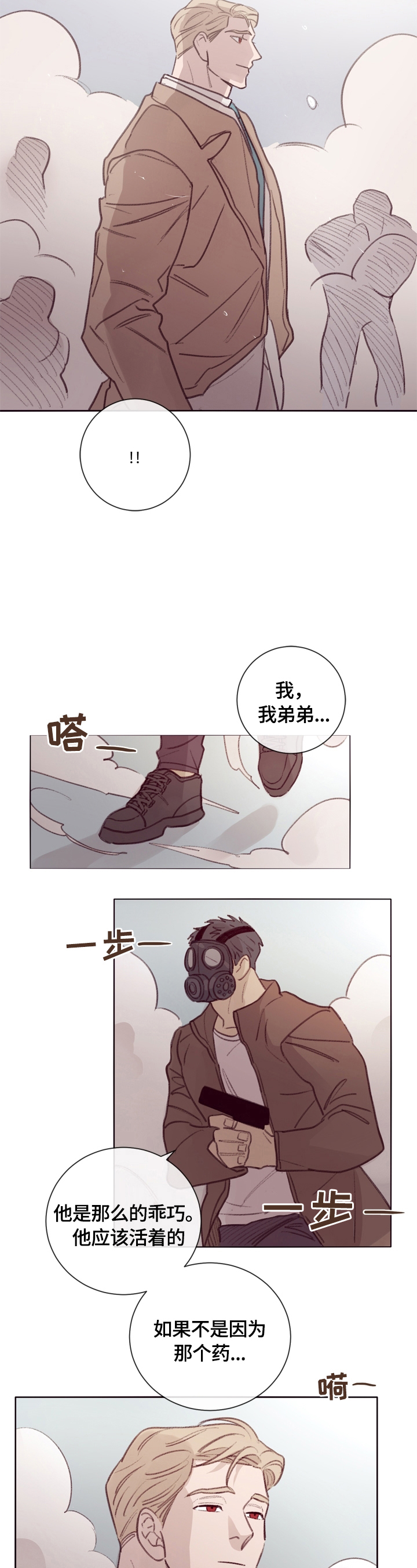 失踪案件漫画,第10章：保护4图