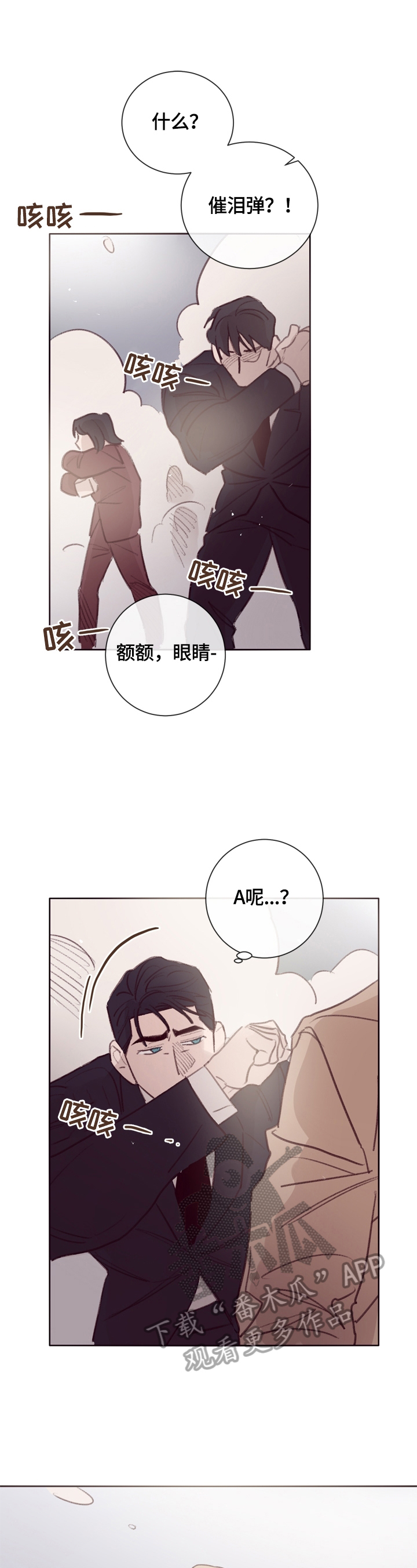 失踪案件漫画,第10章：保护3图