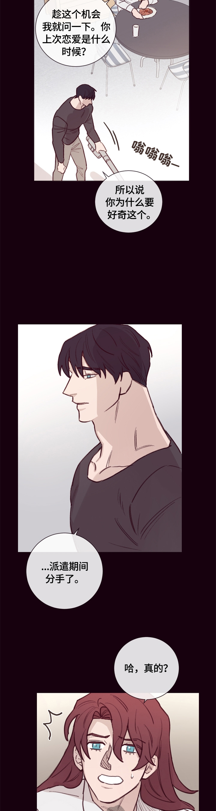 失踪案件漫画,第15章：不错的地方2图