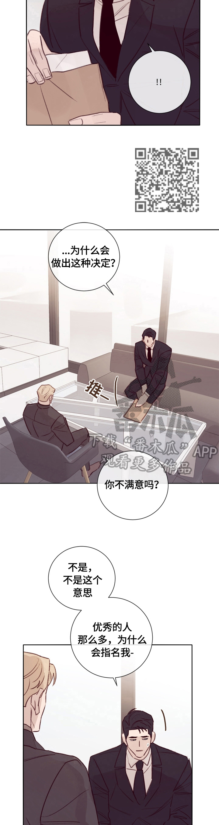 失踪案件漫画,第13章：私人保镖2图