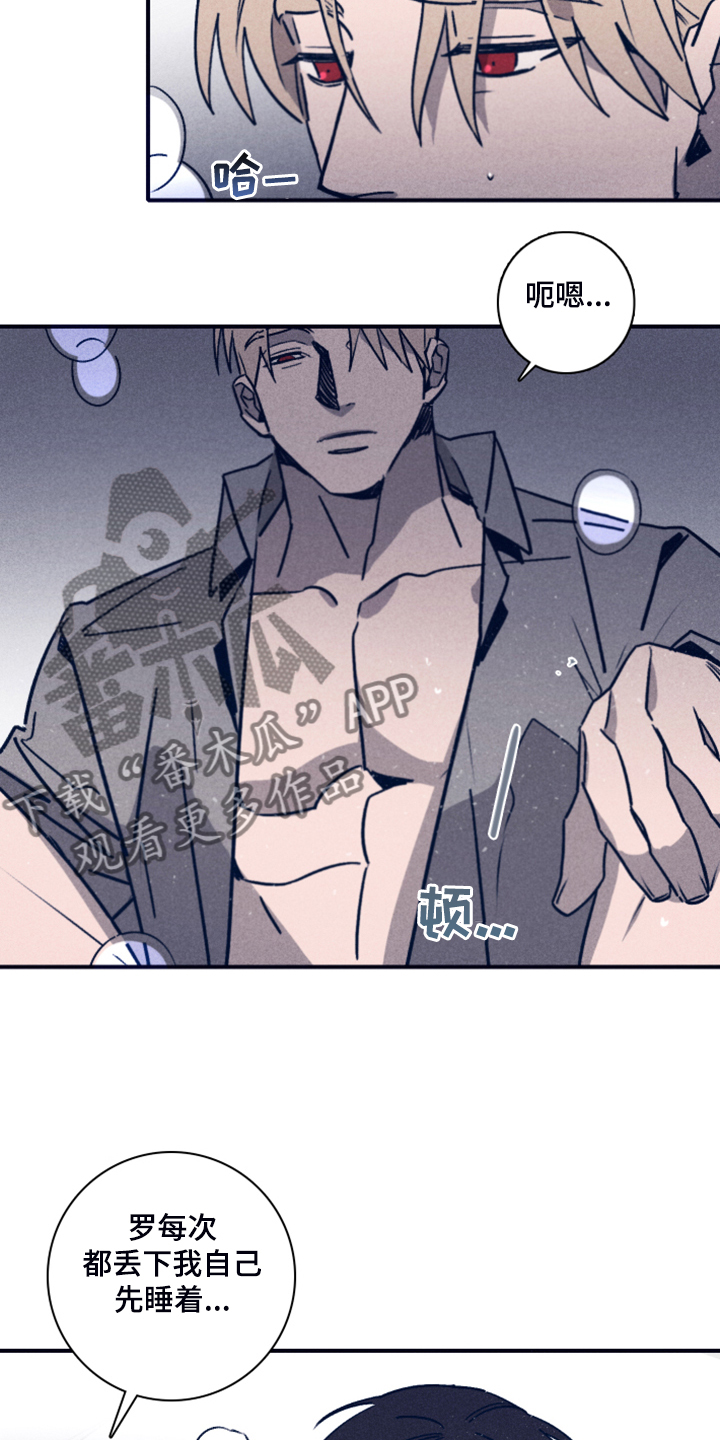 失踪案件漫画,第90章：【第二季】一直这样下去4图