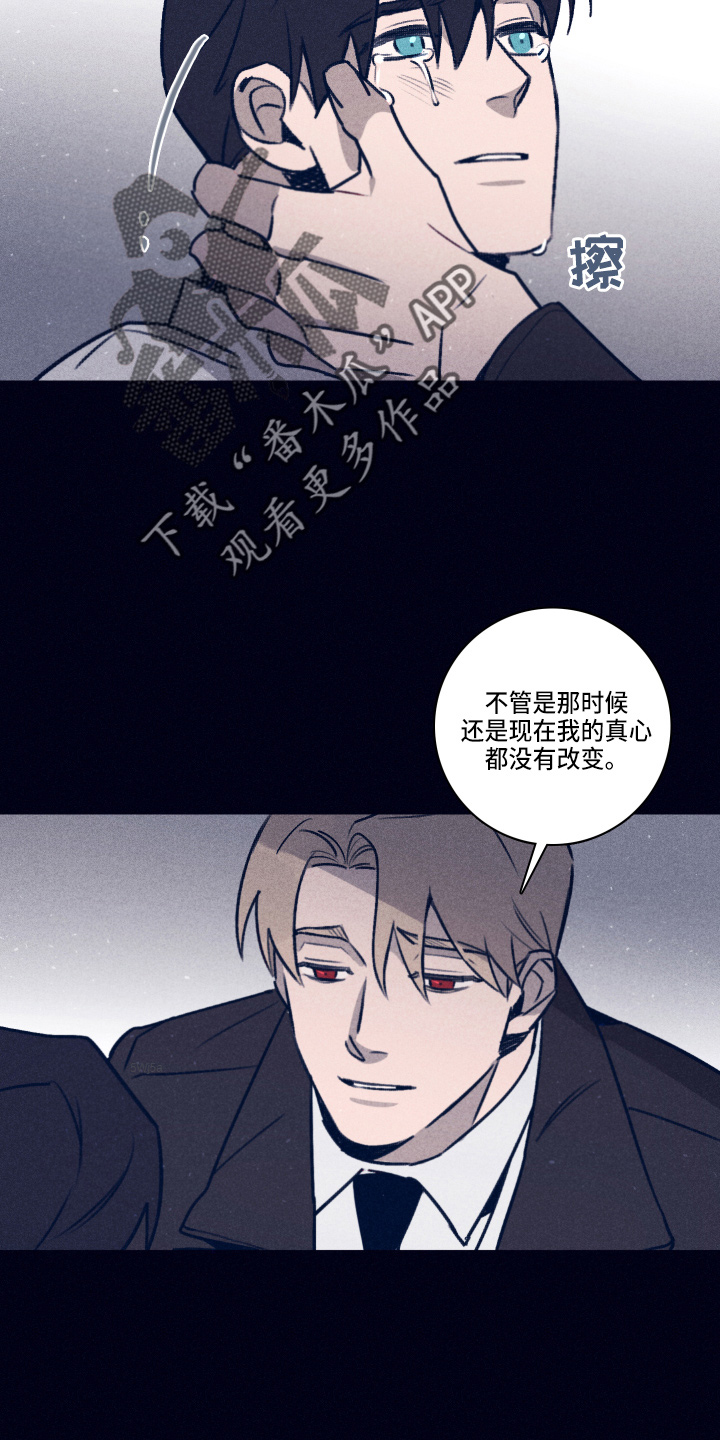 失踪案件漫画,第114章：【第二季】不要哭2图