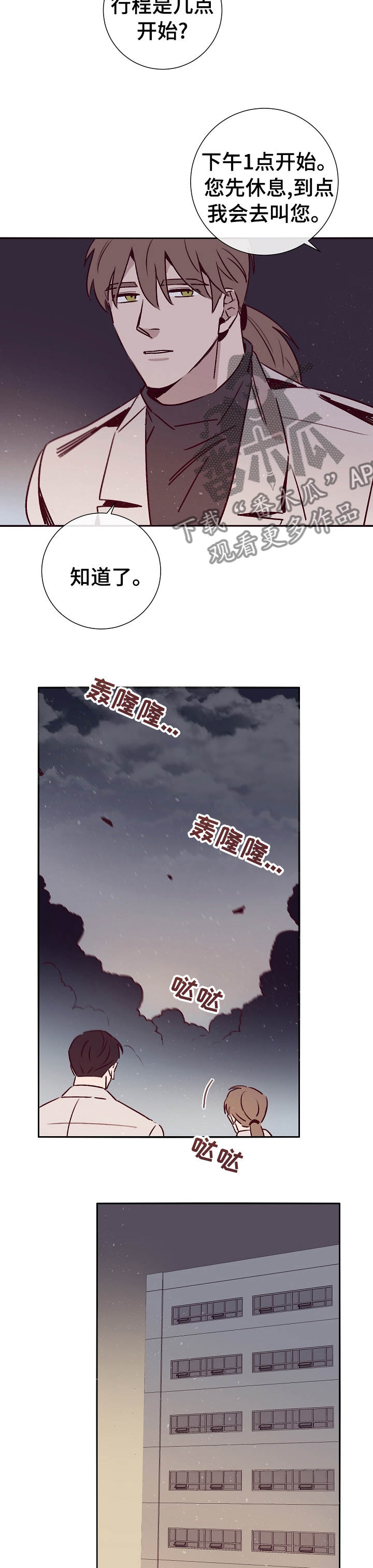 失踪案件漫画,第51章：决定4图