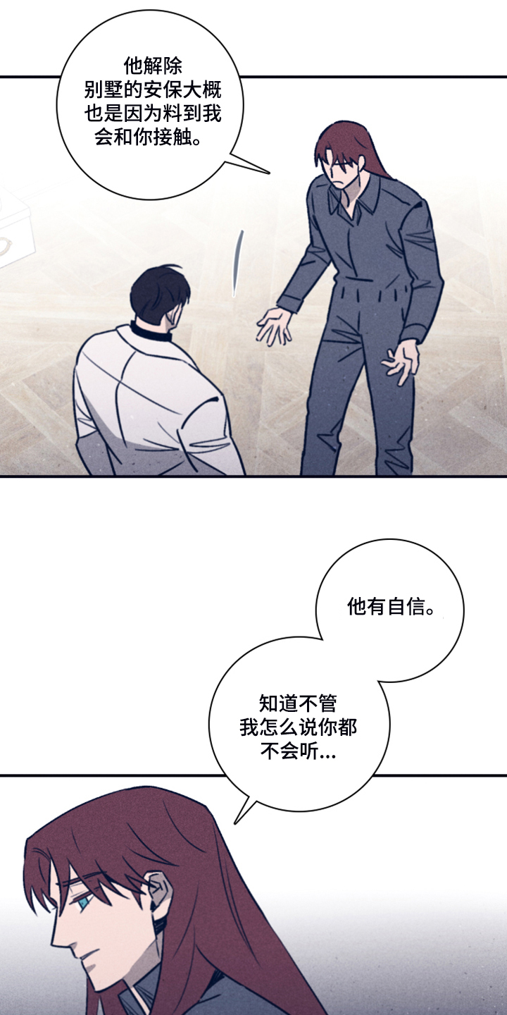 失踪案件漫画,第105章：【第二季】放弃了吗？5图