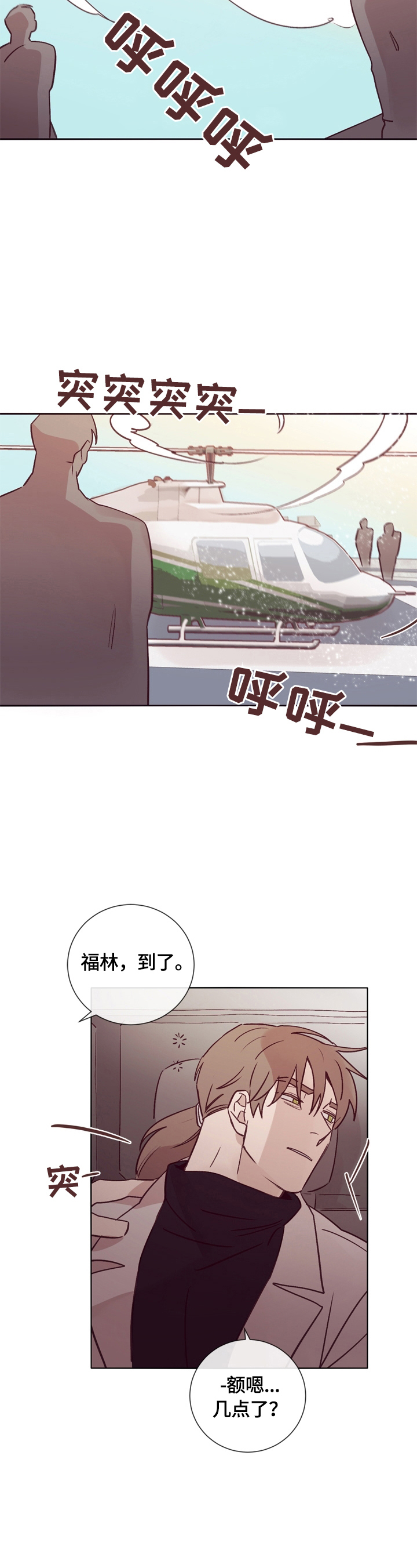 失踪案件漫画,第28章：没有注意2图