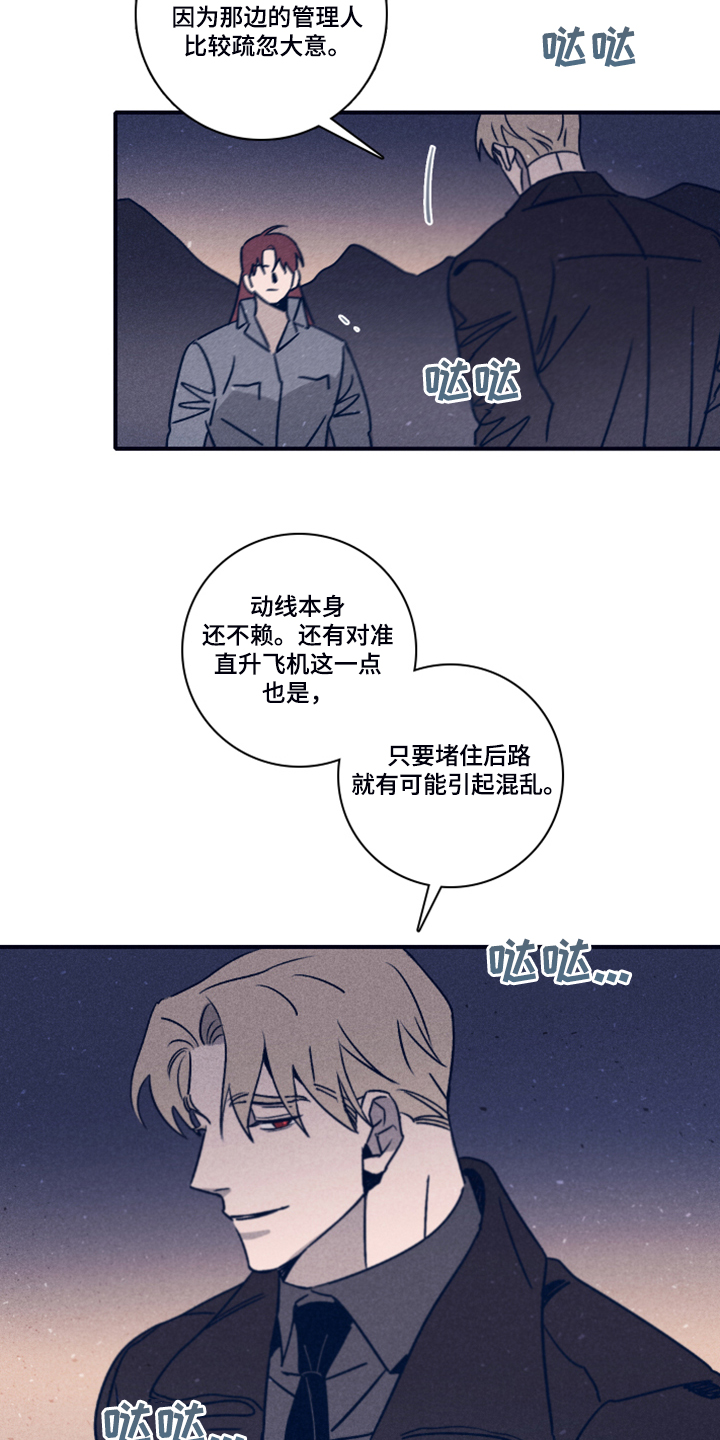 失踪案件漫画,第95章：【第二季】借助混乱脱身2图