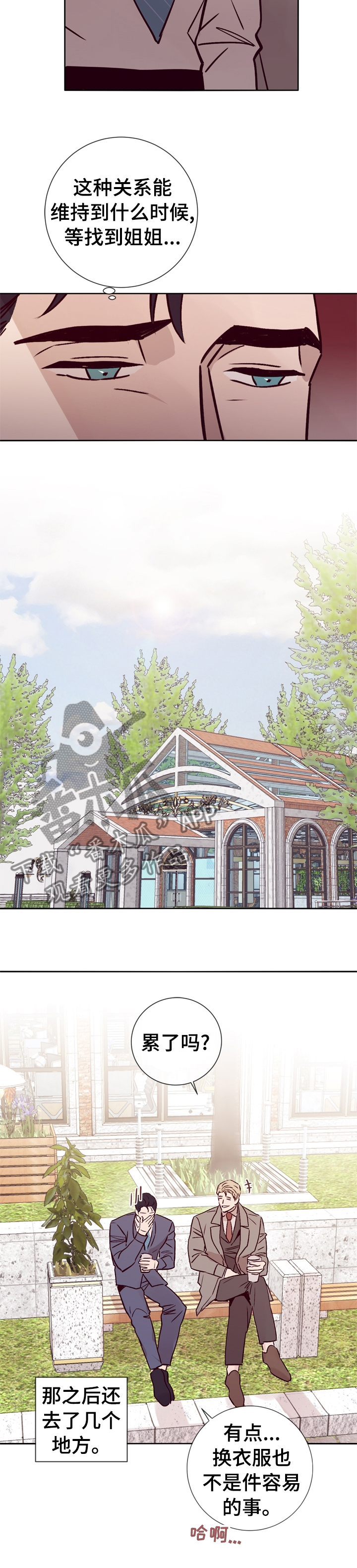 失踪案件漫画,第38章：这样待着也不错5图