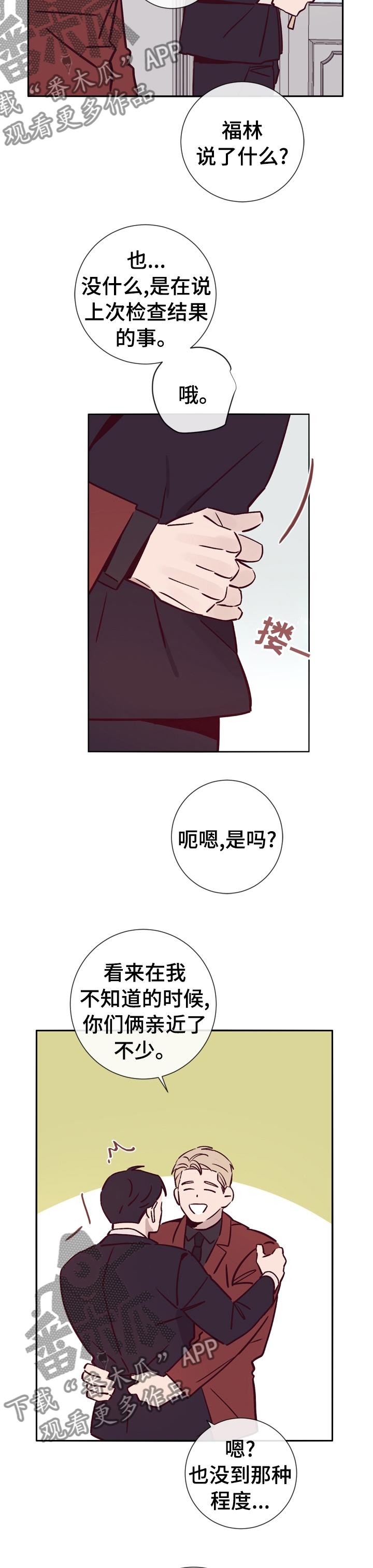 失踪案件漫画,第45章：危险4图