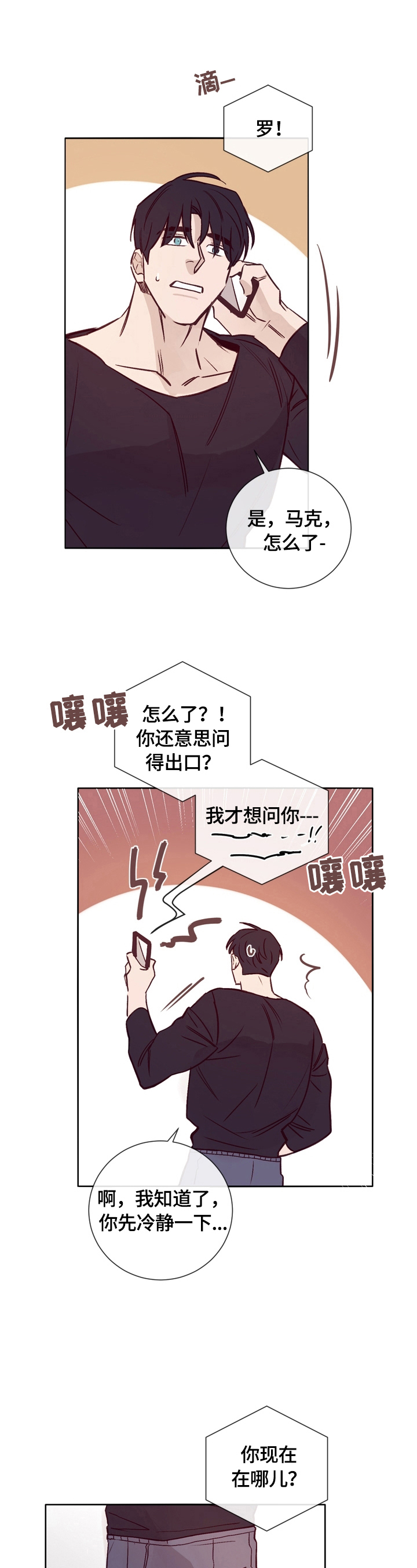 失踪案件漫画,第26章：告诫3图