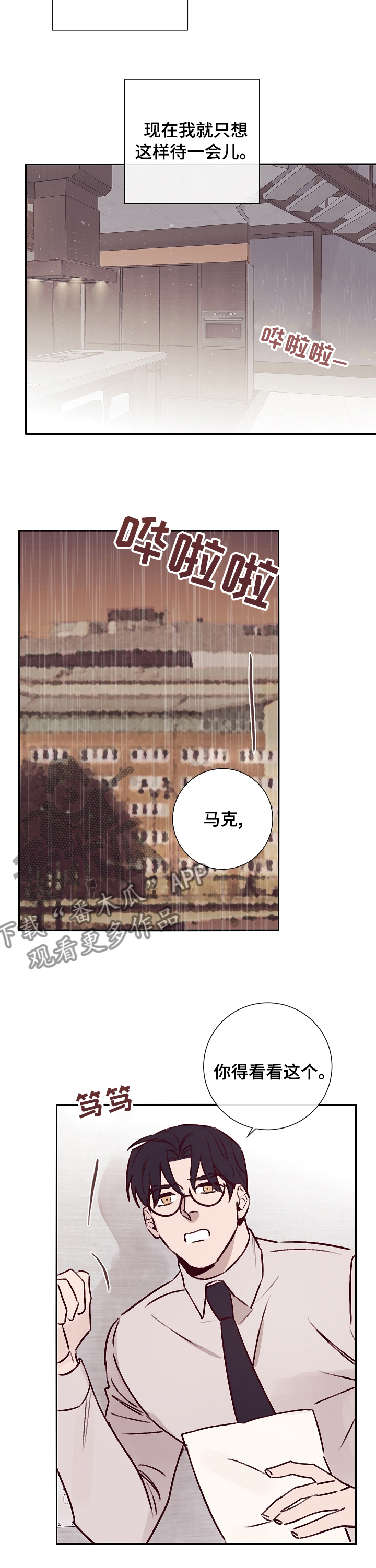 失踪案件漫画,第53章：开始准备2图