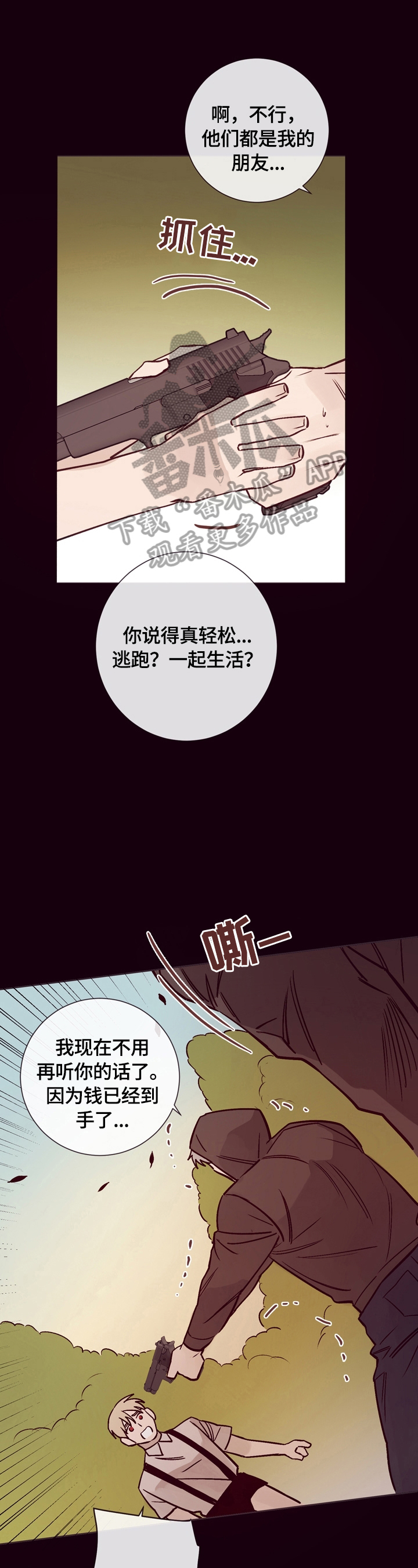 失踪案件漫画,第25章：安慰1图