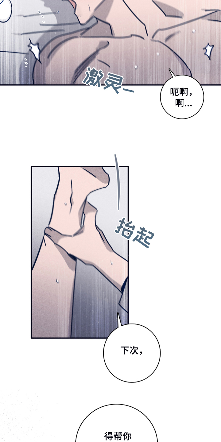 失踪案件漫画,第90章：【第二季】一直这样下去3图