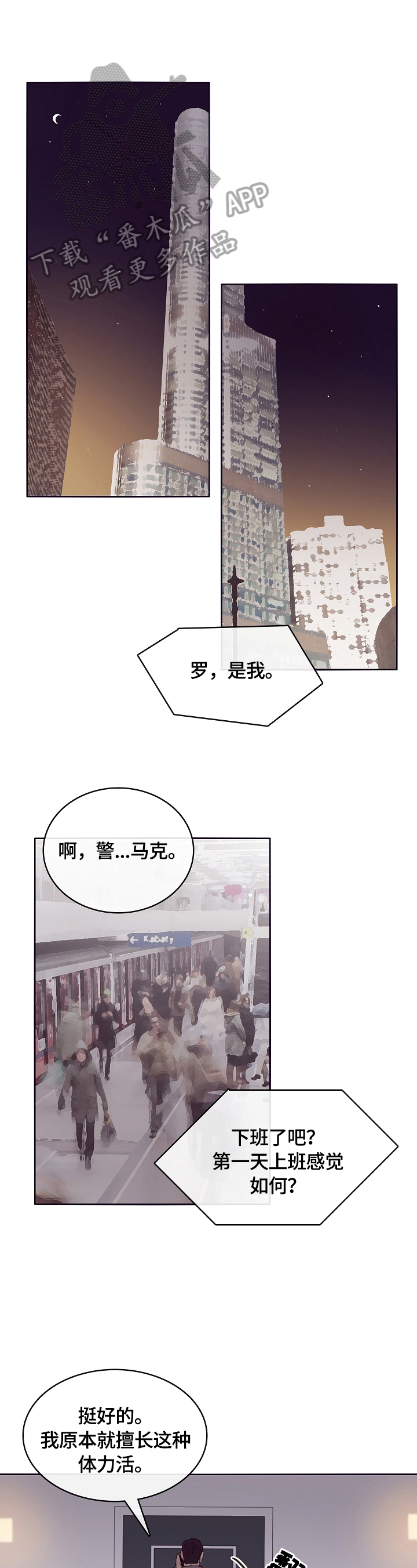 失踪案件漫画,第5章：叮嘱5图