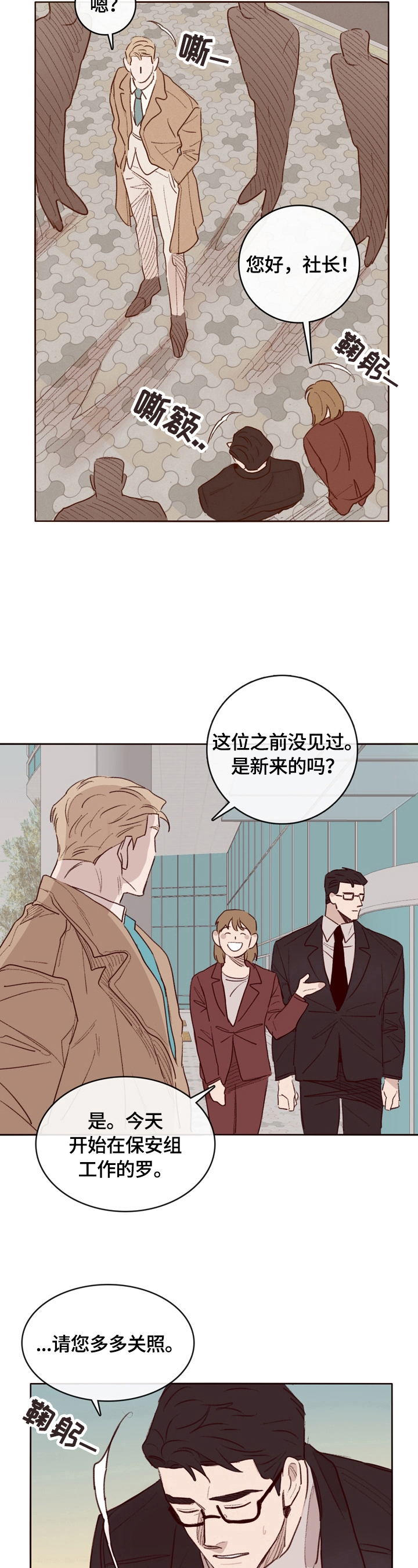 失踪案件漫画,第4章：遇见2图