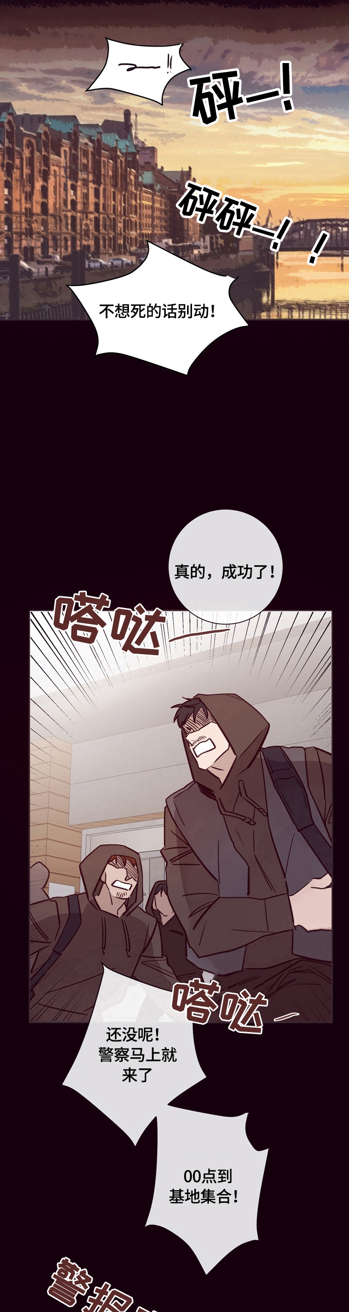失踪案件漫画,第23章：出谋划策5图