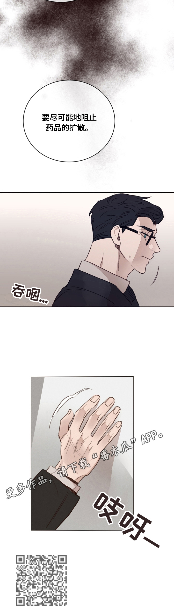 失踪案件漫画,第3章：卧底4图