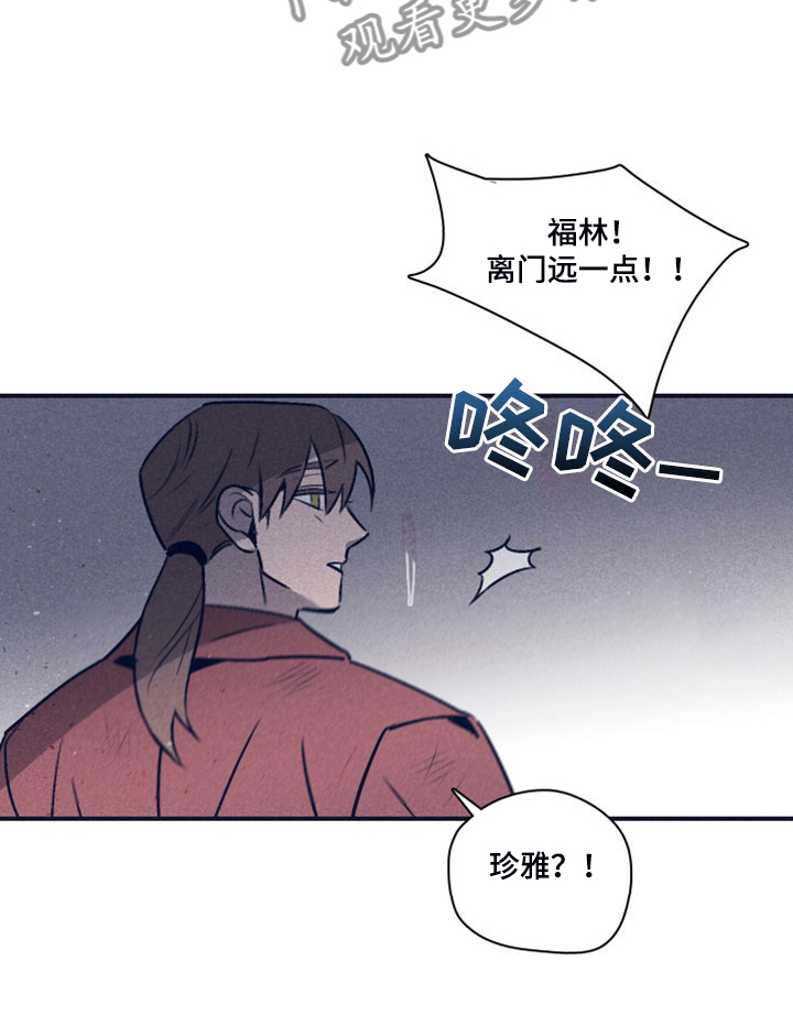 失踪案件漫画,第109章：【第二季】房间的枪声2图