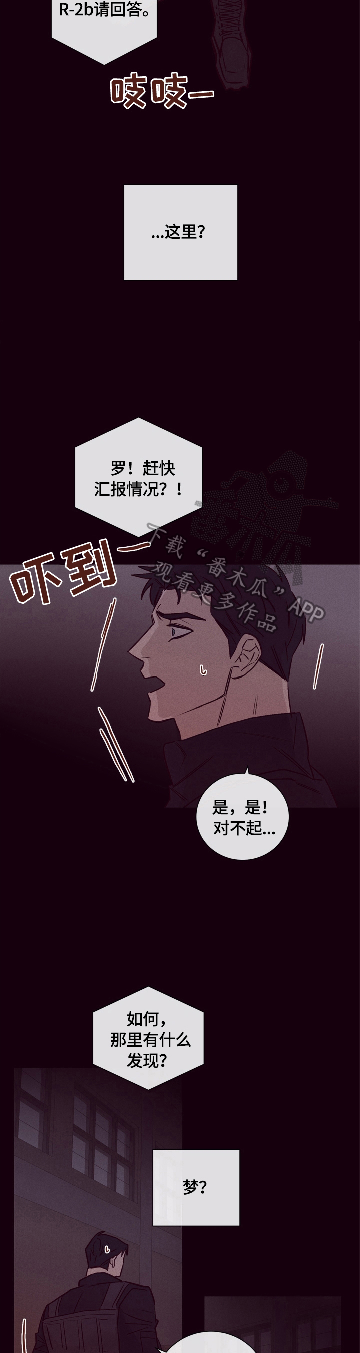 失踪案件漫画,第19章：噩梦3图