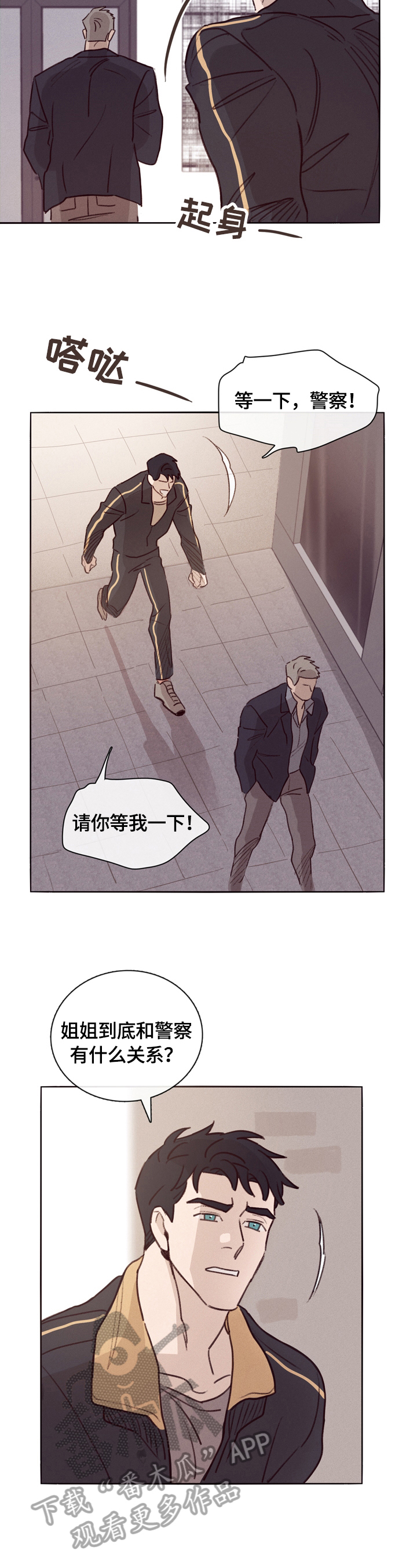 失踪案件漫画,第3章：卧底2图