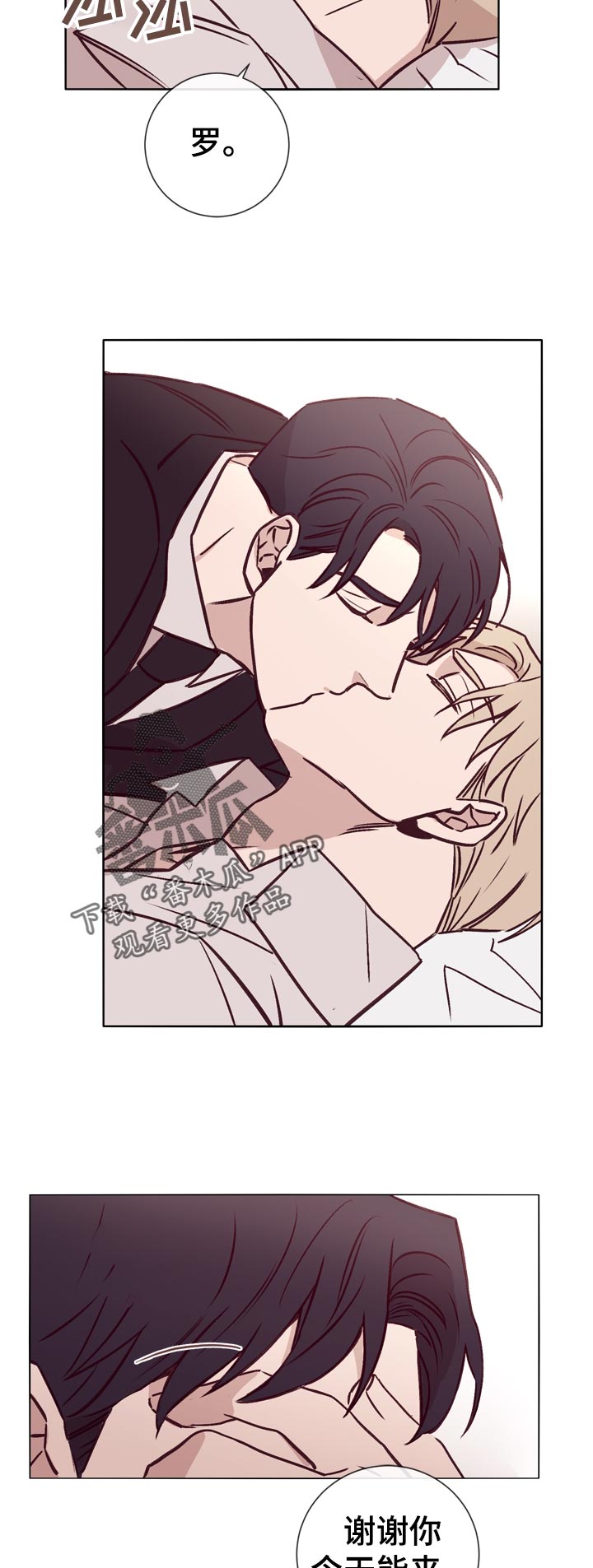 失踪案件漫画,第35章：一直这样就好了5图