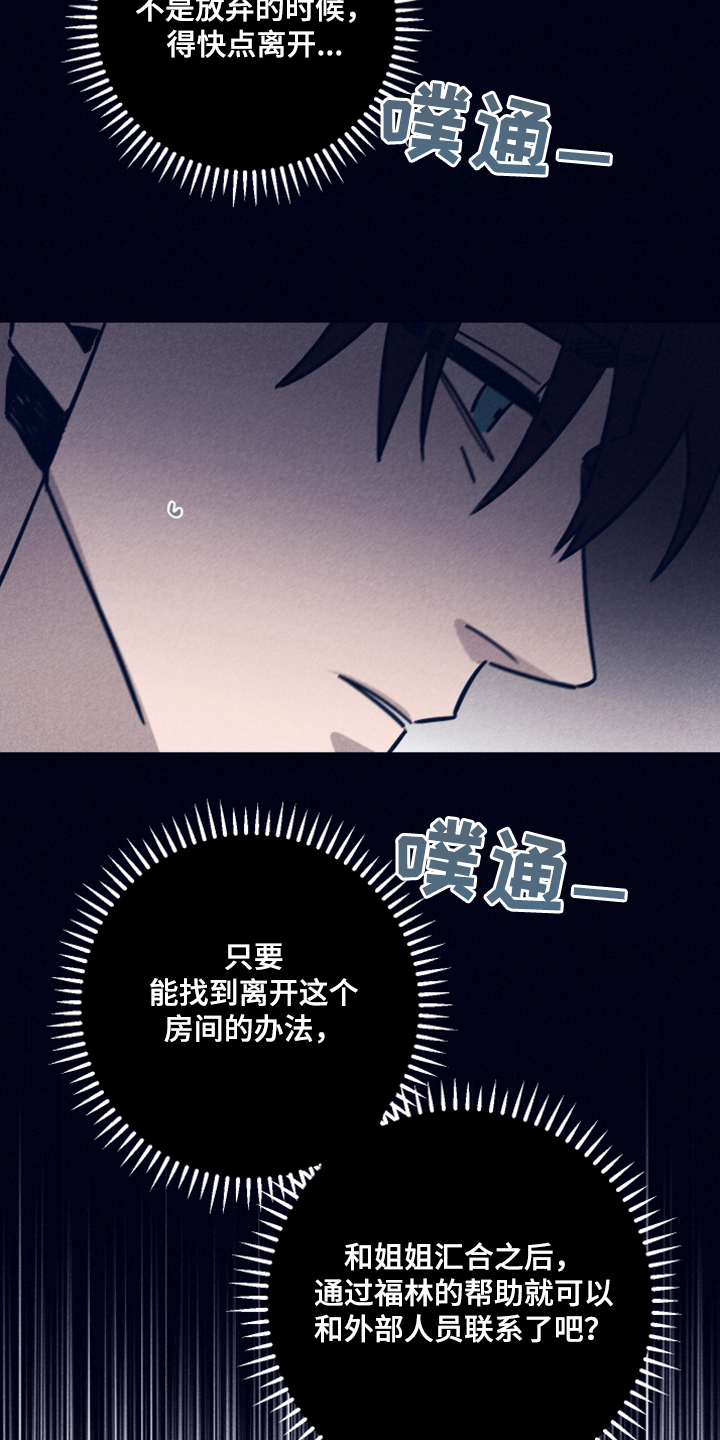 失踪案件漫画,第83章：【第二季】我要回去3图