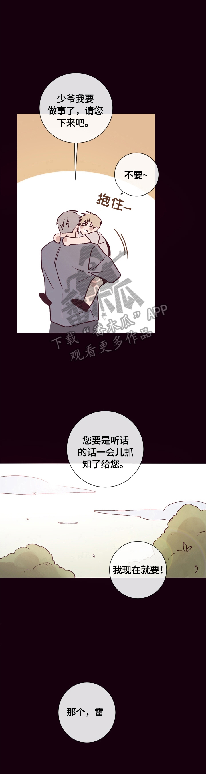 失踪案件漫画,第22章：不是那么简单3图
