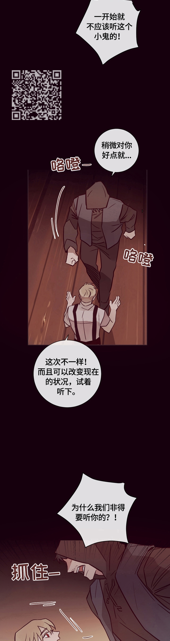 失踪案件漫画,第23章：出谋划策3图