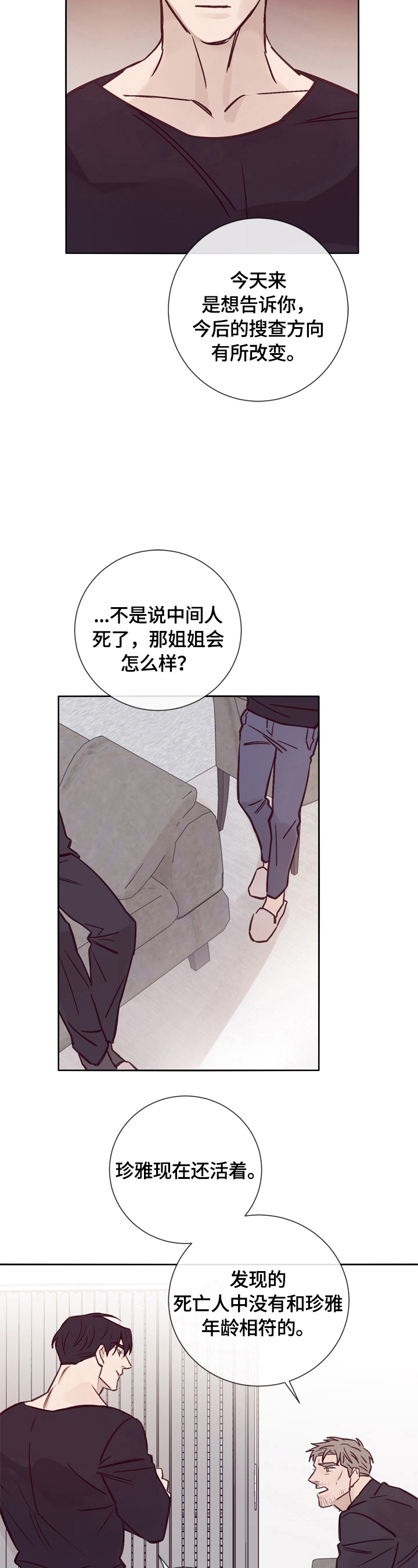 失踪案件漫画,第26章：告诫4图
