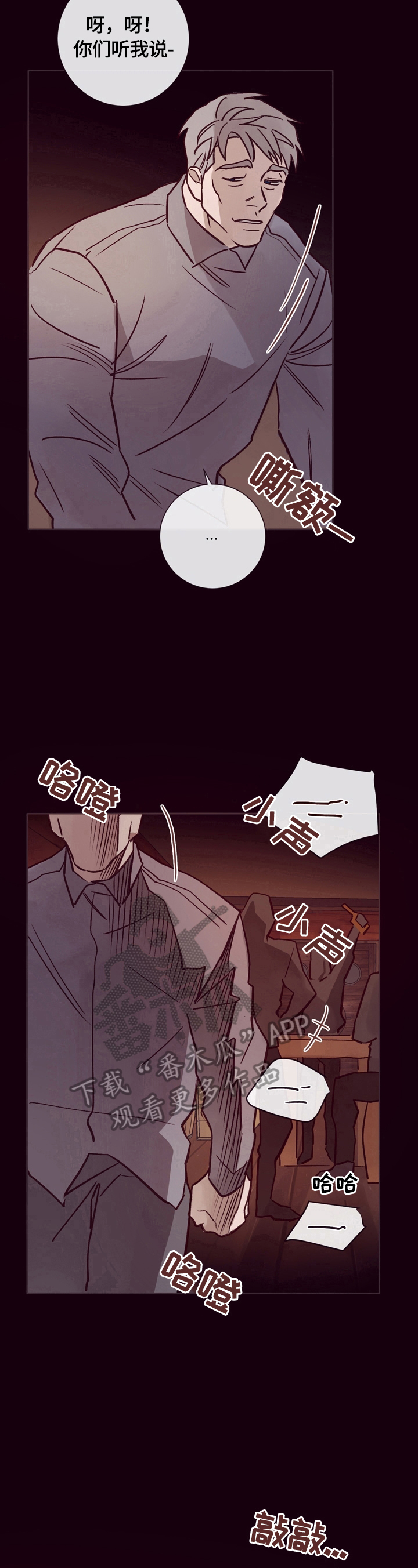 失踪案件漫画,第23章：出谋划策3图