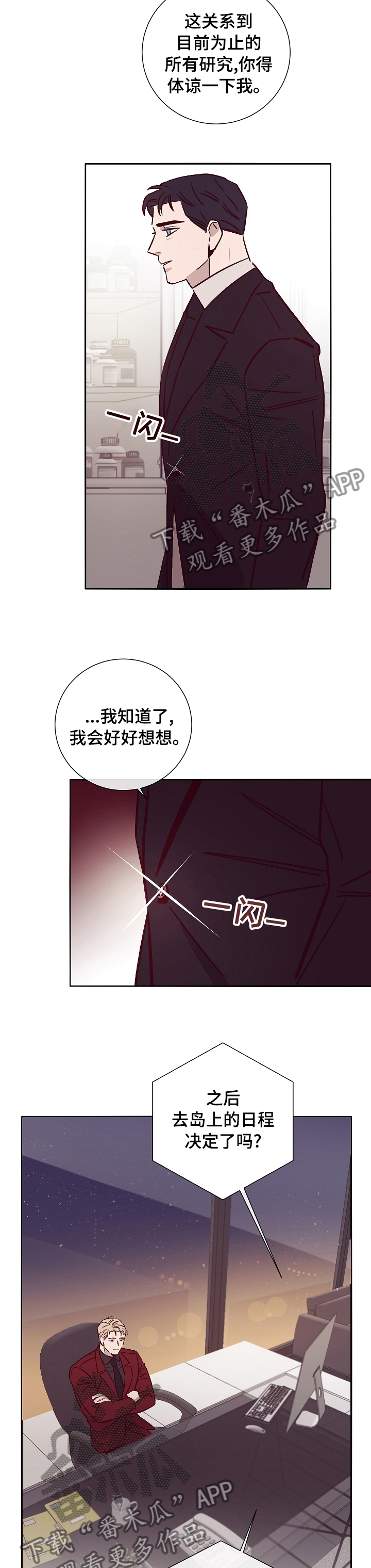失踪案件漫画,第48章：计划2图