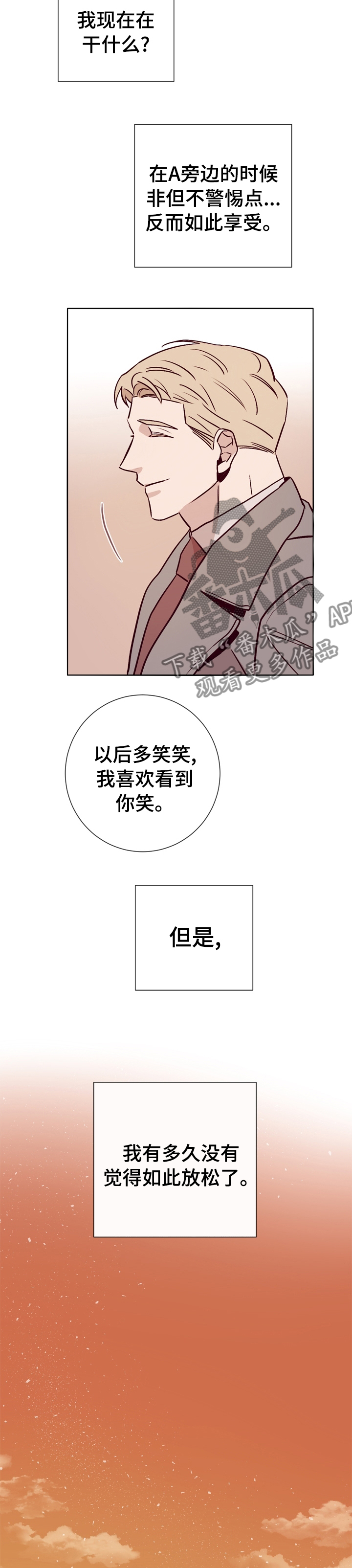 失踪案件漫画,第39章：得意不了多久了3图