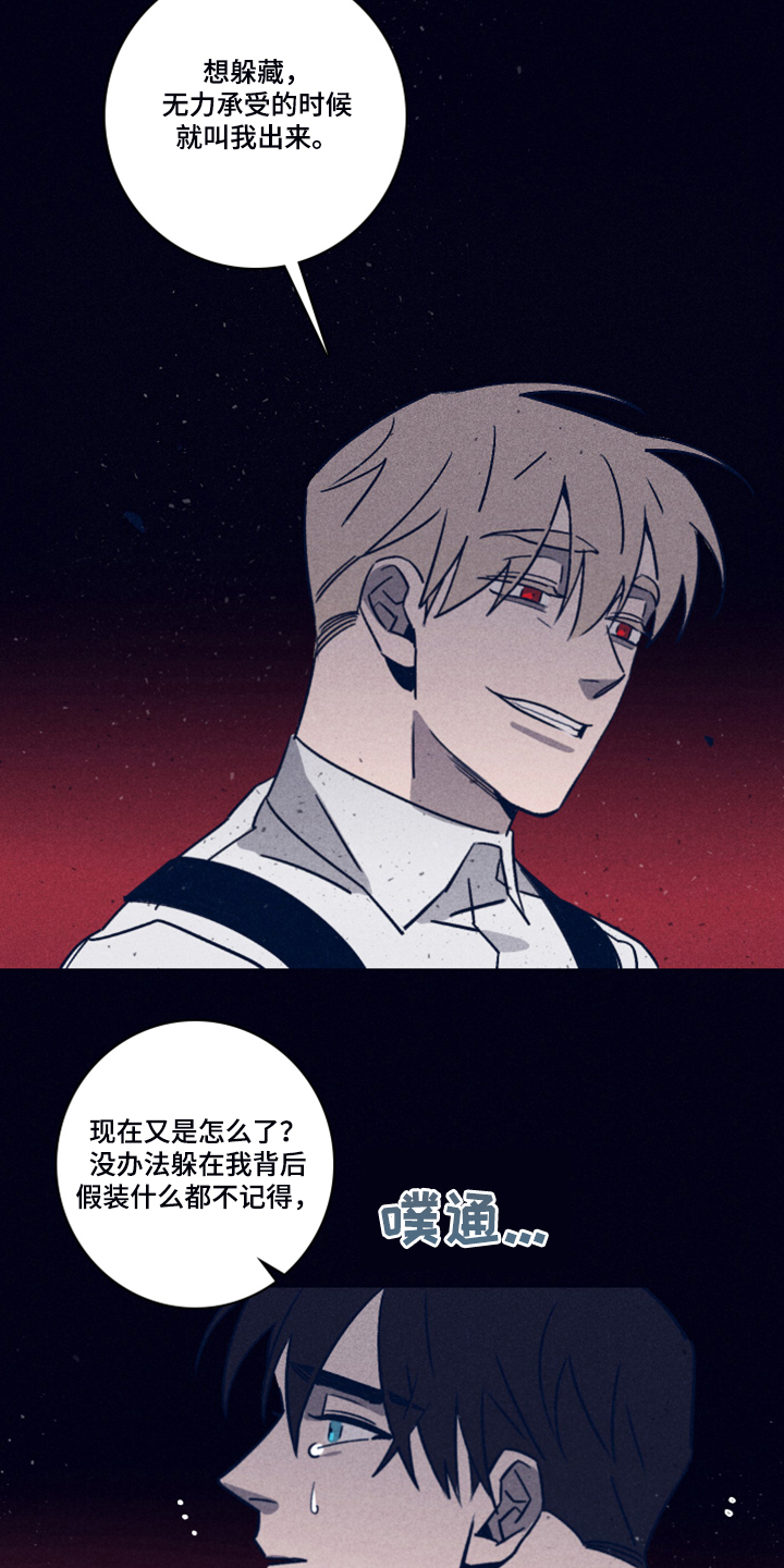 失踪案件漫画,第85章：【第二季】该付出代价了3图