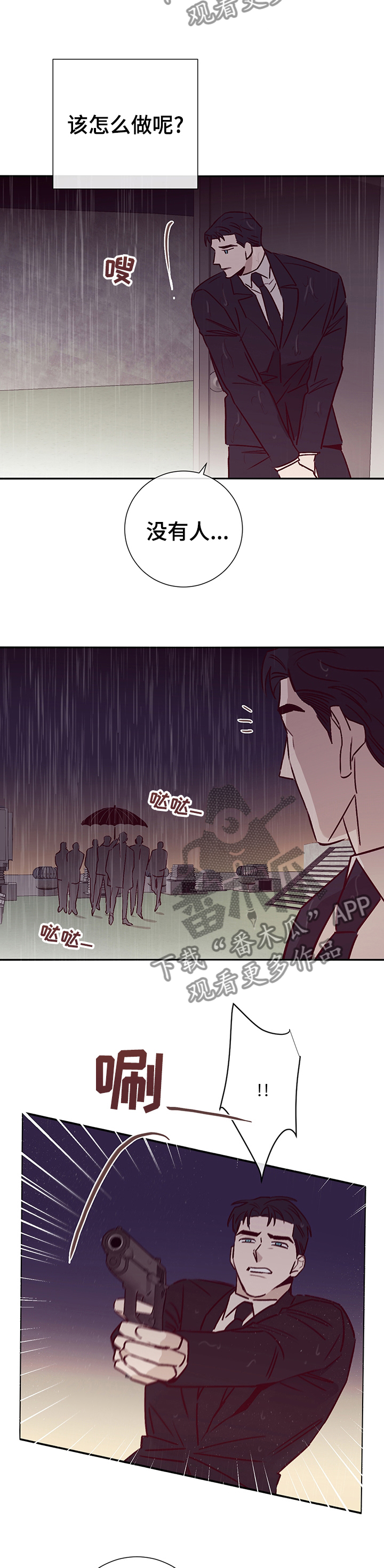 失踪案件漫画,第55章：该怎么做1图