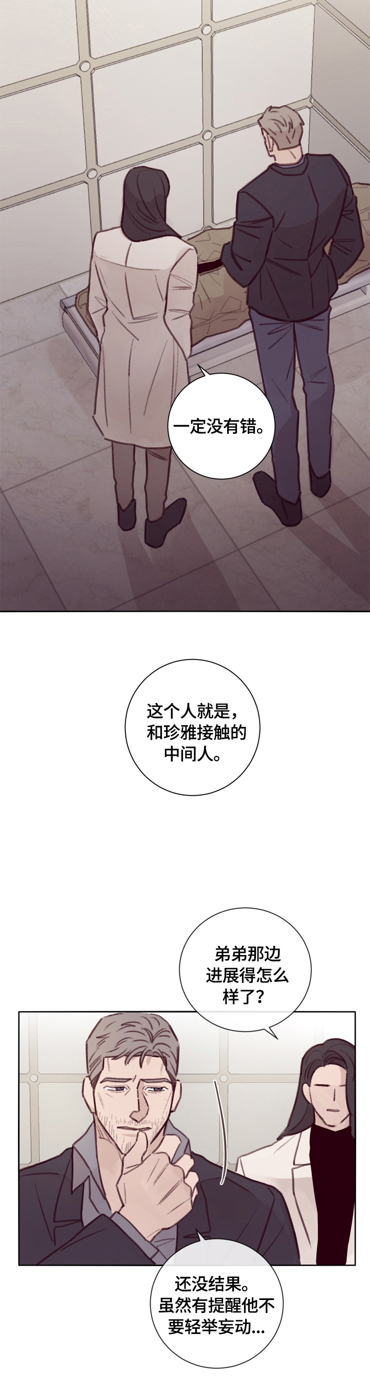 失踪案件漫画,第14章：决定冒险3图