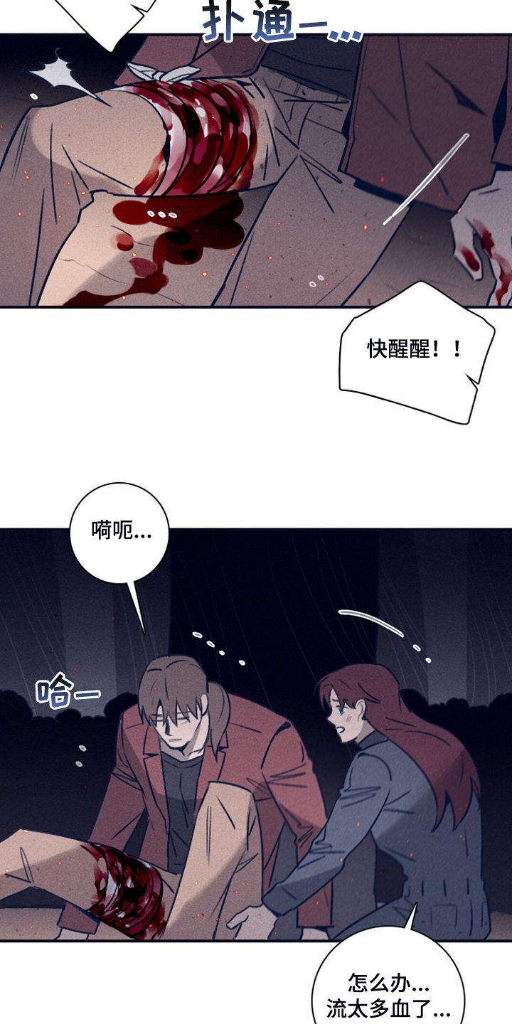 失踪案件漫画,第111章：【第二季】我答应过他2图