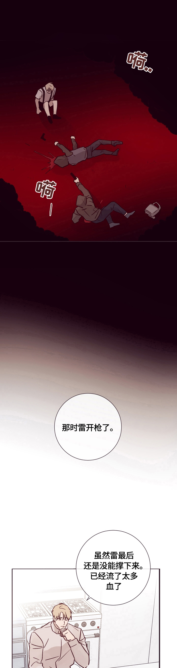 失踪案件漫画,第25章：安慰5图