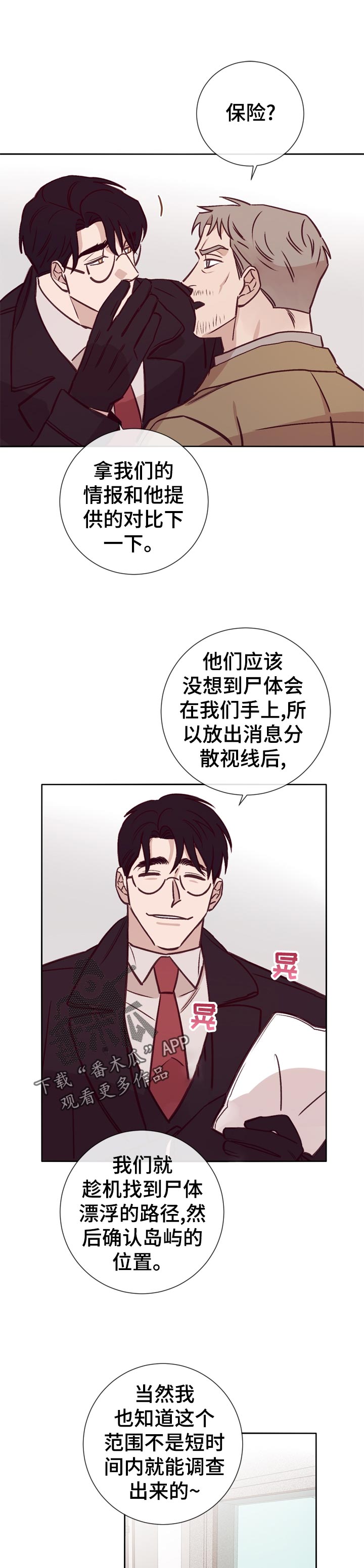 失踪案件漫画,第32章：忘不掉5图