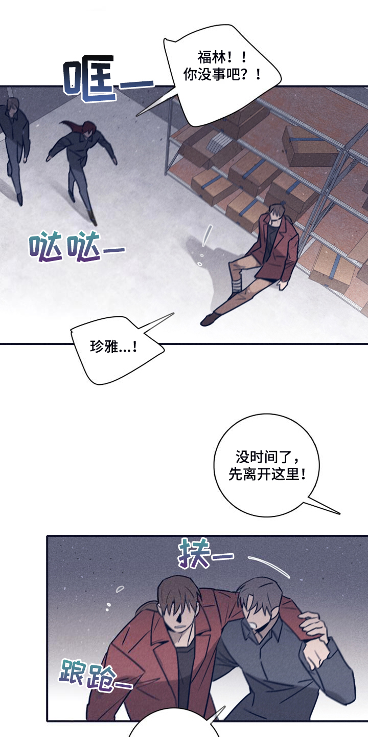 失踪案件漫画,第109章：【第二季】房间的枪声3图