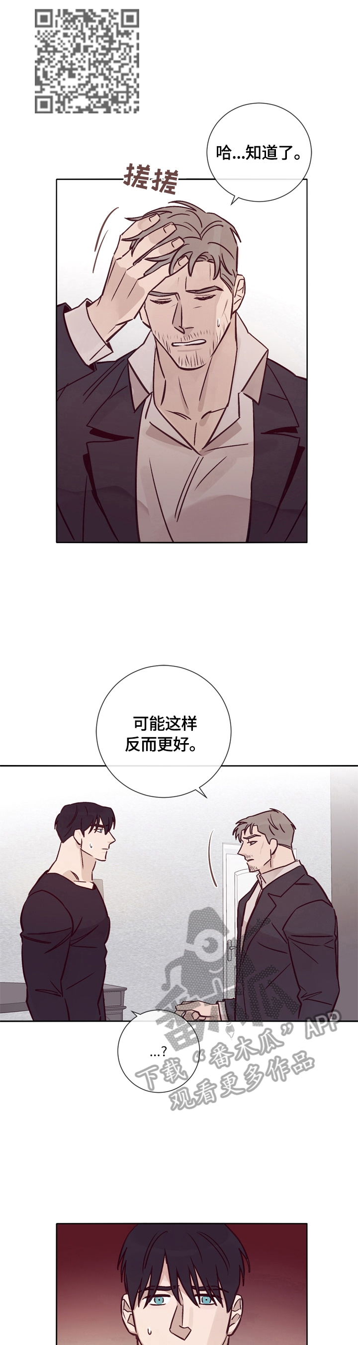 失踪案件漫画,第26章：告诫3图
