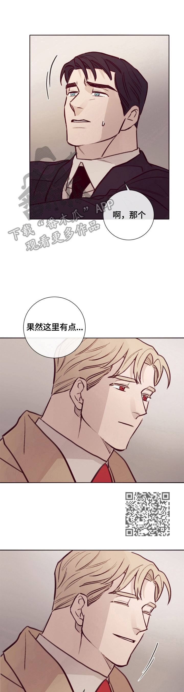 失踪案件漫画,第17章：期待1图