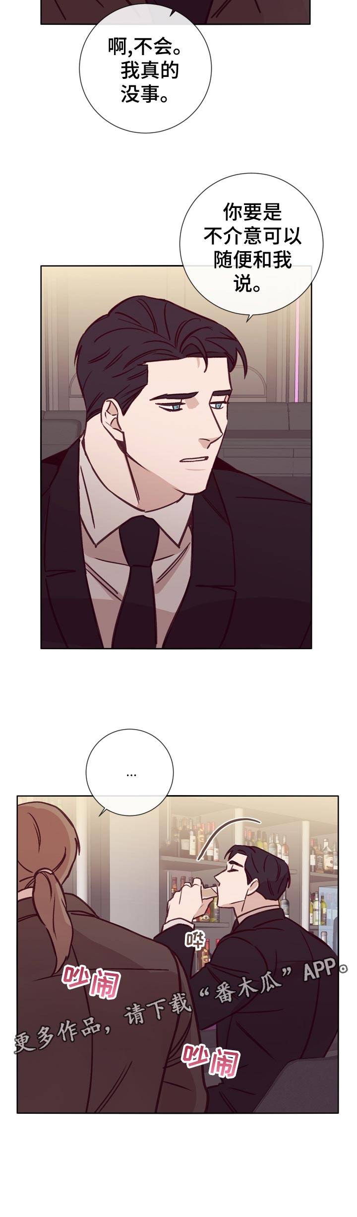 失踪案件漫画,第30章：酒吧交谈2图